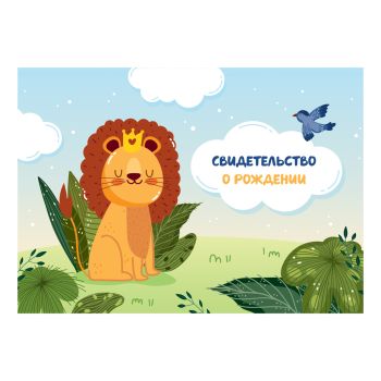 Папка адресная Свидетельство о рождении OfficeSpace 