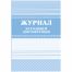 Журнал исходящей документации А4, 84л., твердый переплет 7БЦ, блок писчая бумага