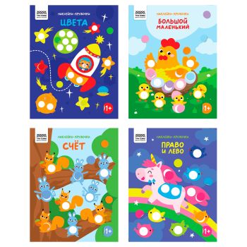 Книжка с наклейками А4 