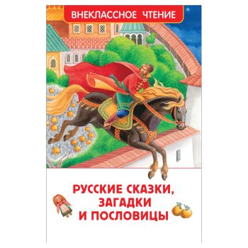 Книга Росмэн 130*200, 