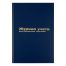 Журнал учета для розничной торговли OfficeSpace, 200*290, 96л., бумвинил, синий, блок офсетный